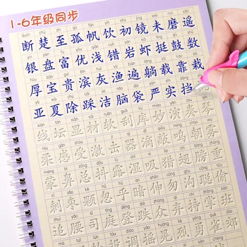 3pcs/set1-6 klasės Kinų Simbolių Kaligrafija Copybook Han Zi Miao Hong 3D Daugkartinio naudojimo Groove Copybook Rašyti Pradedantiesiems - Nuotrauka 2  